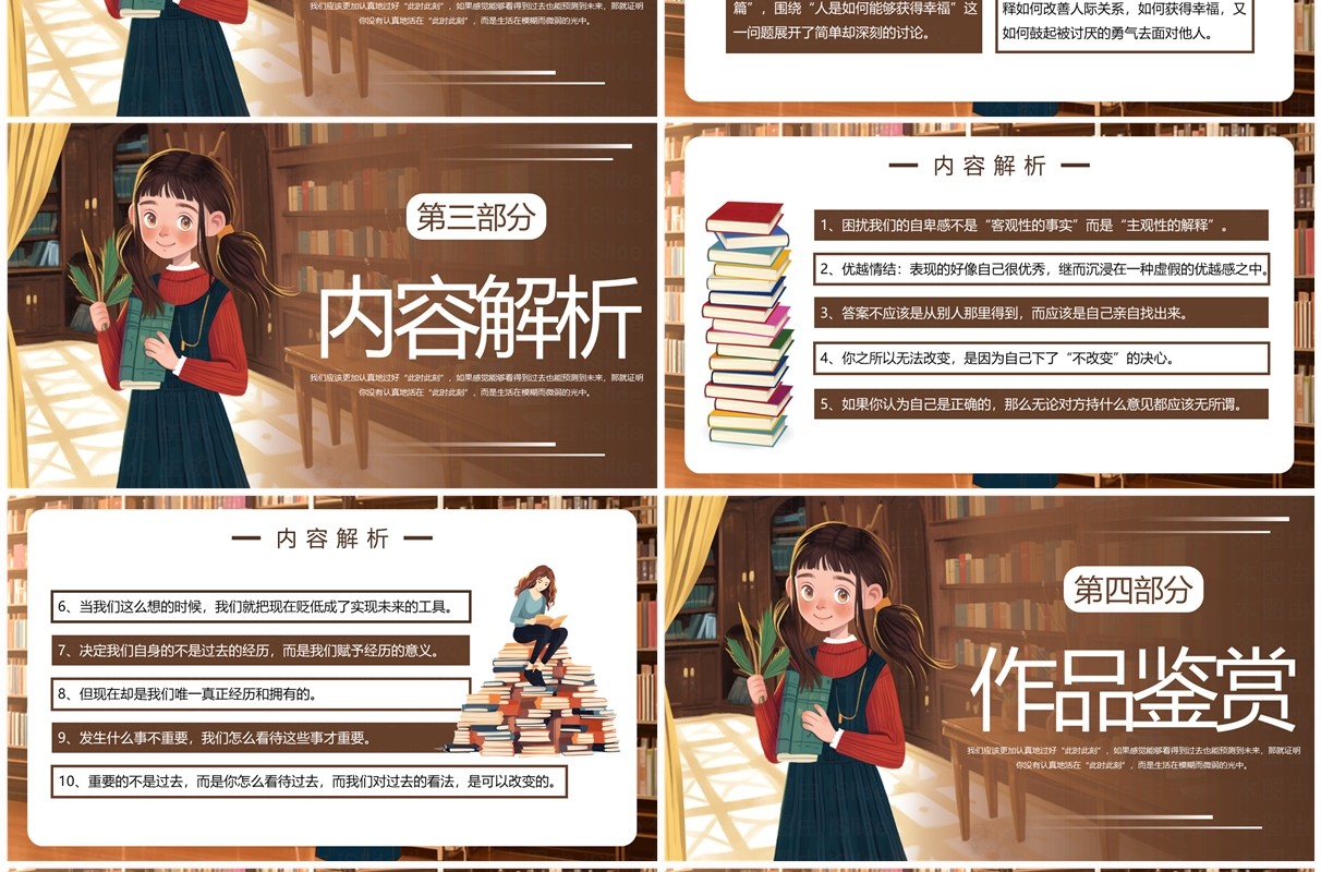 棕色插画简约风被讨厌的勇气PPT模板