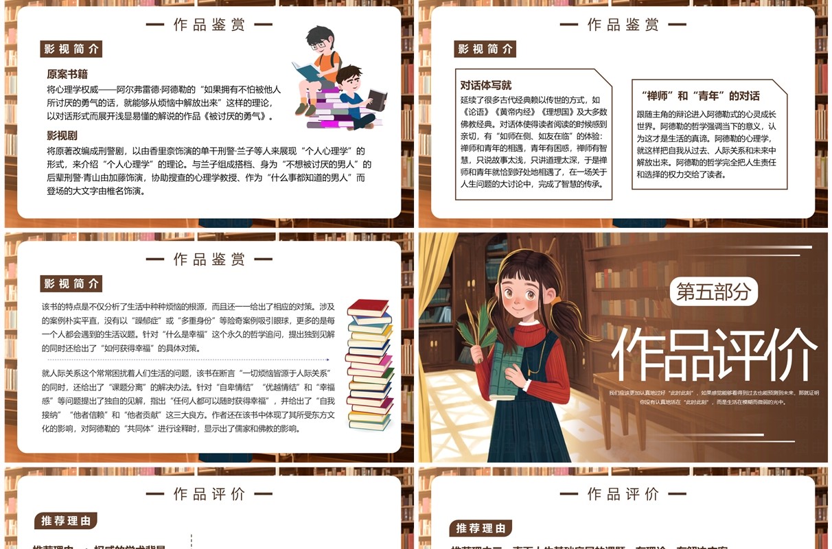棕色插画简约风被讨厌的勇气PPT模板