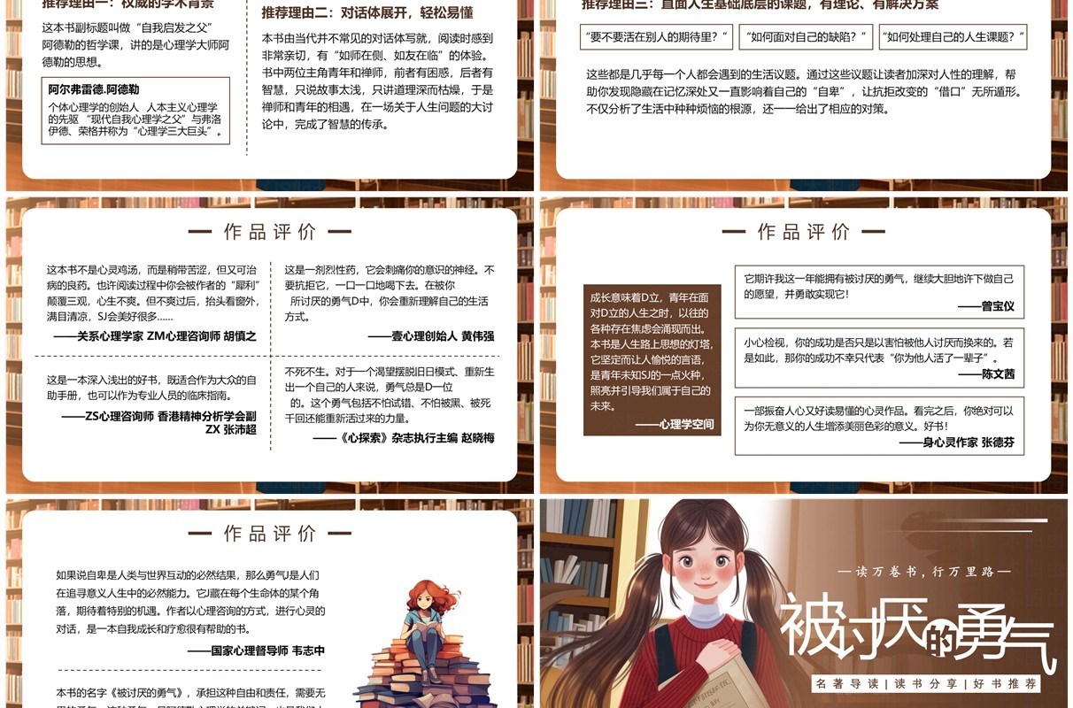 棕色插画简约风被讨厌的勇气PPT模板
