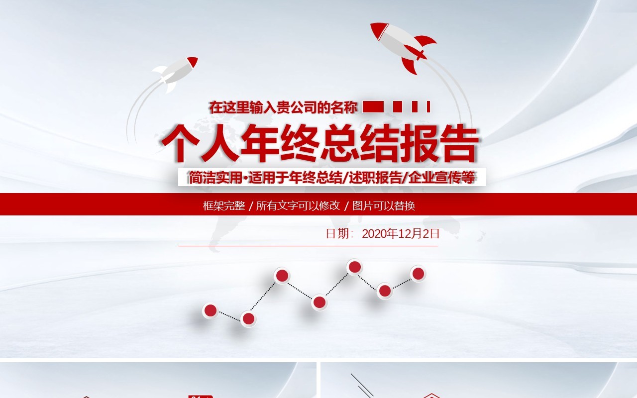 红色个人工作汇报总结ppt