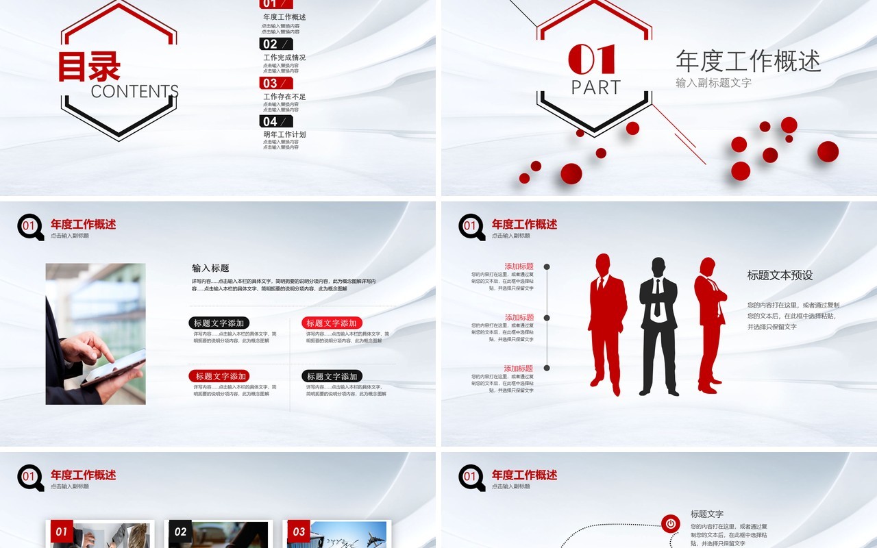 红色个人工作汇报总结ppt