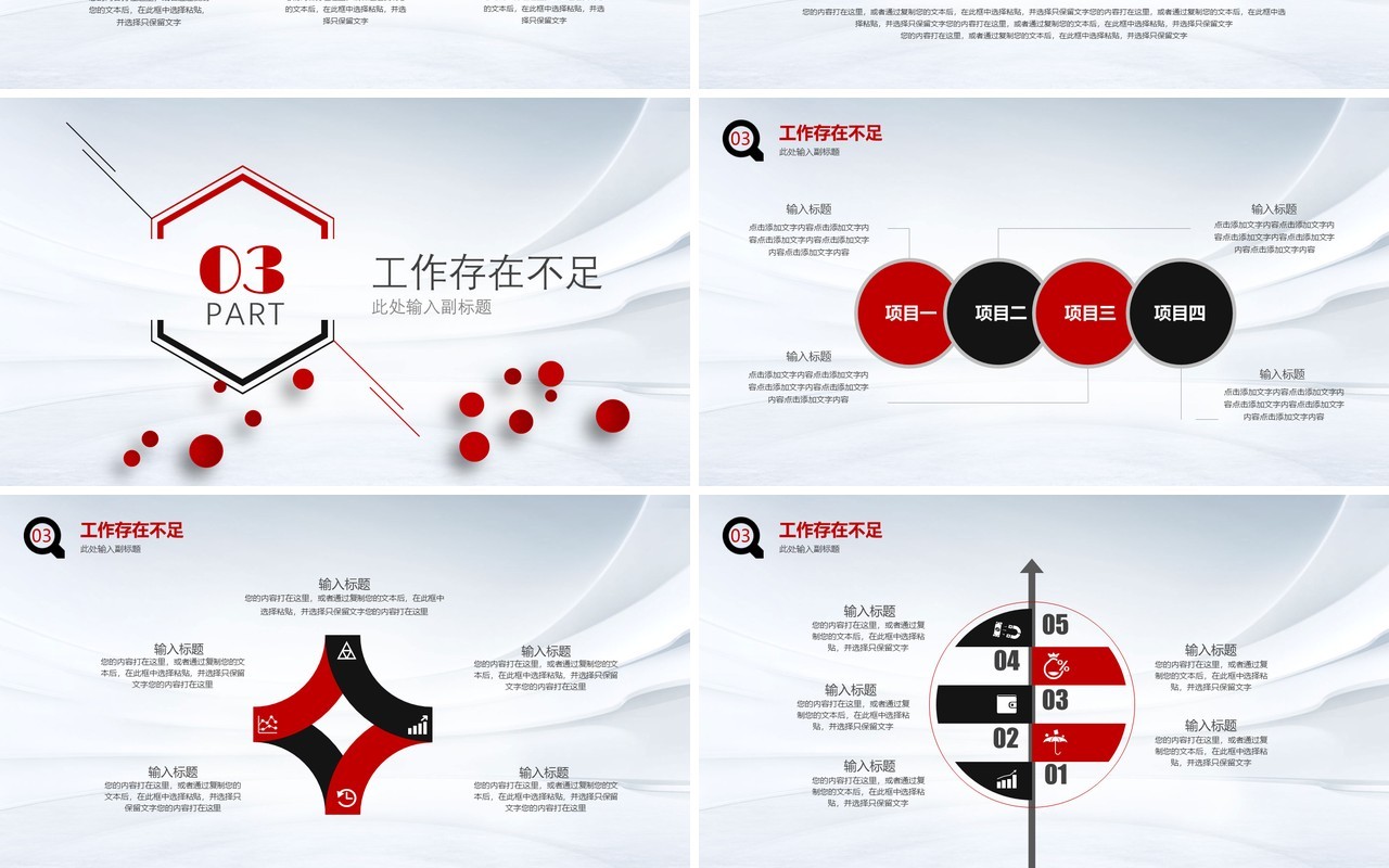 红色个人工作汇报总结ppt