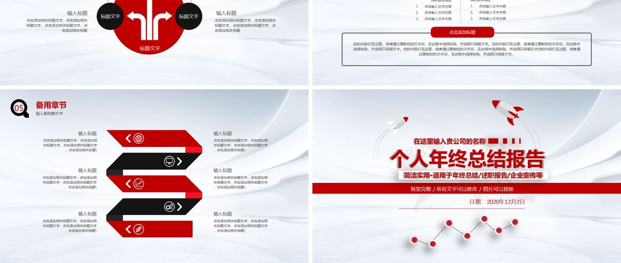 红色个人工作汇报总结ppt