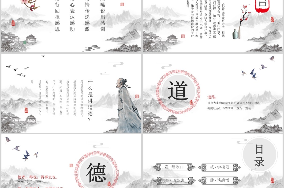 经典文学道德讲堂PPT模板课件