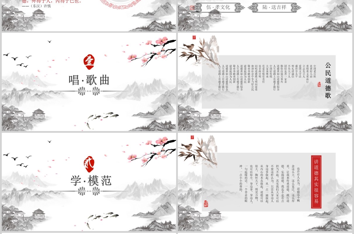 经典文学道德讲堂PPT模板课件