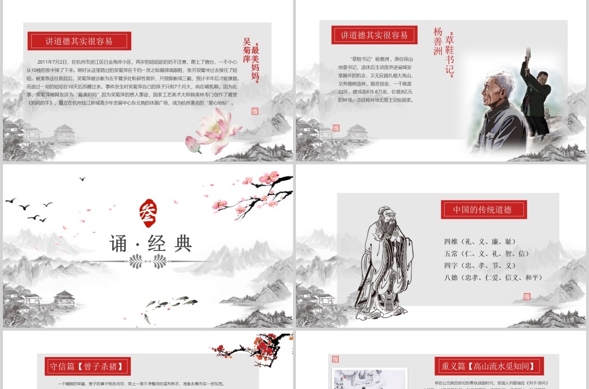 经典文学道德讲堂PPT模板课件