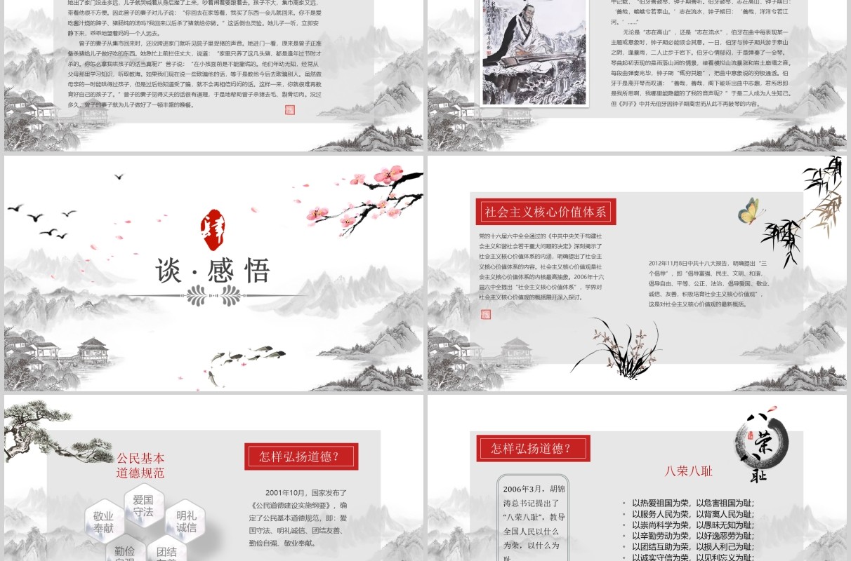 经典文学道德讲堂PPT模板课件
