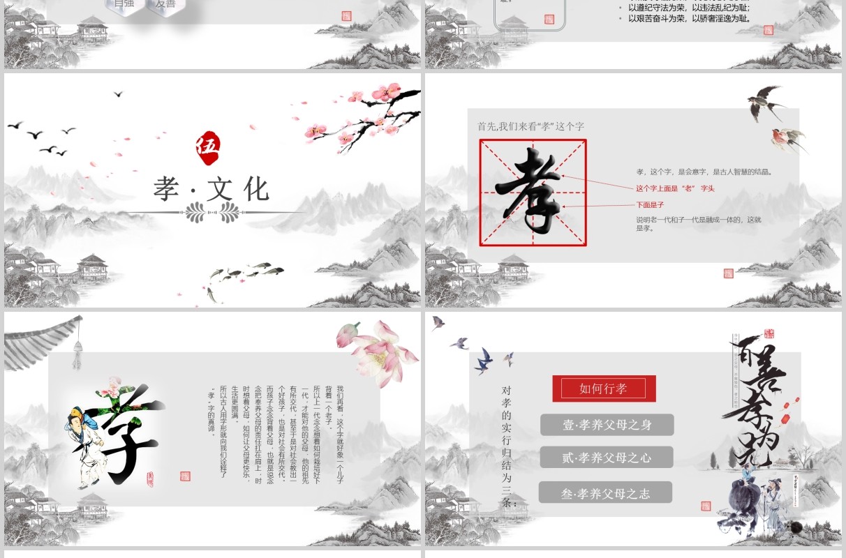经典文学道德讲堂PPT模板课件