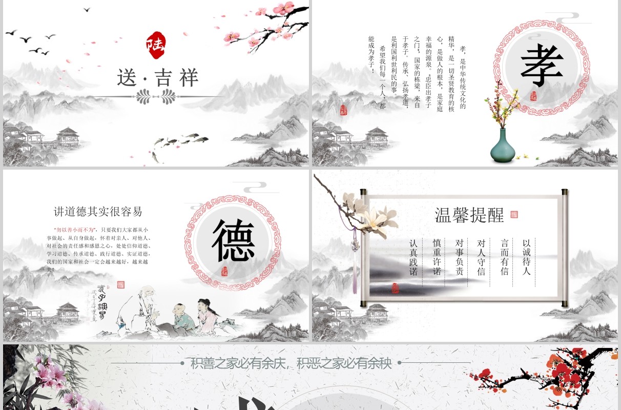 经典文学道德讲堂PPT模板课件