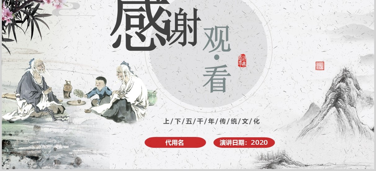 经典文学道德讲堂PPT模板课件