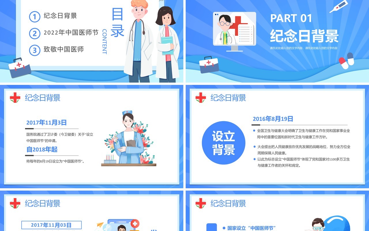 蓝色卡通风中国医师节介绍PPT模板