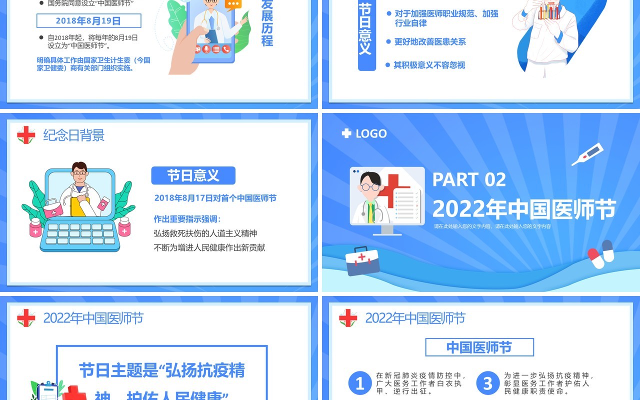 蓝色卡通风中国医师节介绍PPT模板