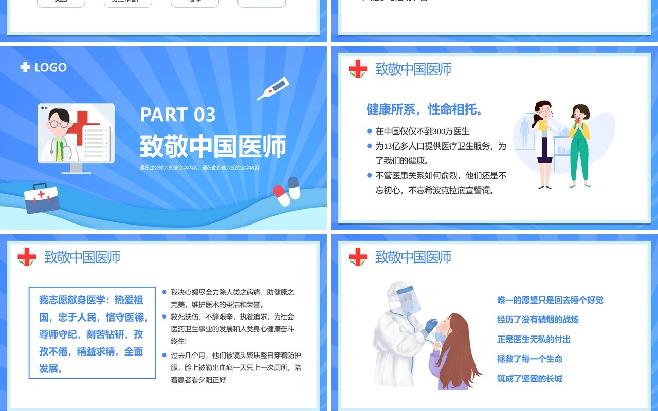 蓝色卡通风中国医师节介绍PPT模板