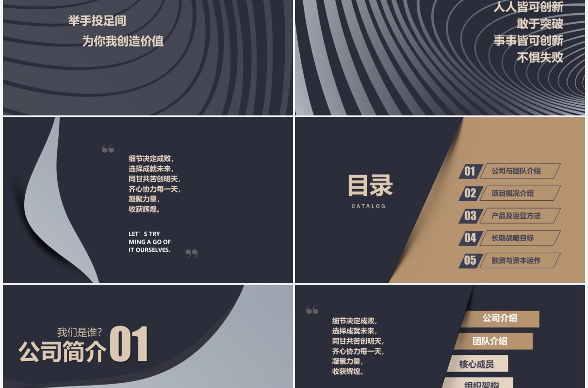 高端产品融资介绍商业计划书PPT模板