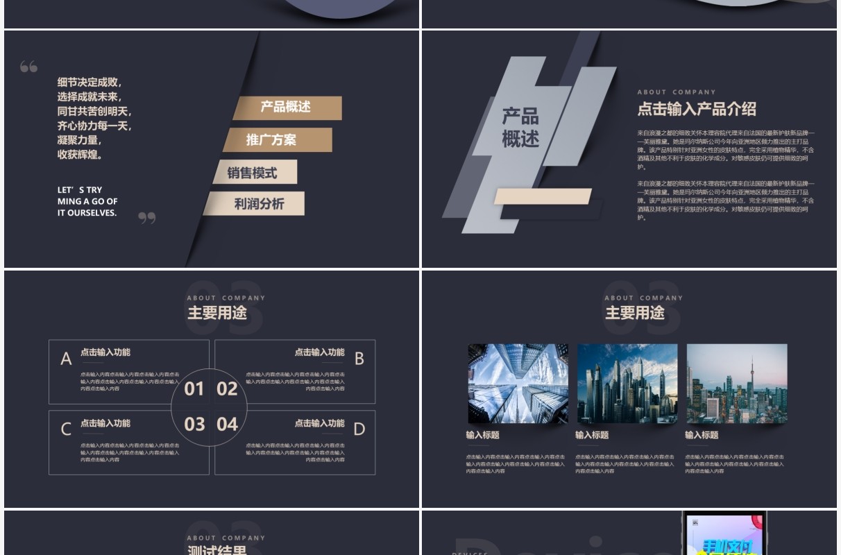 高端产品融资介绍商业计划书PPT模板