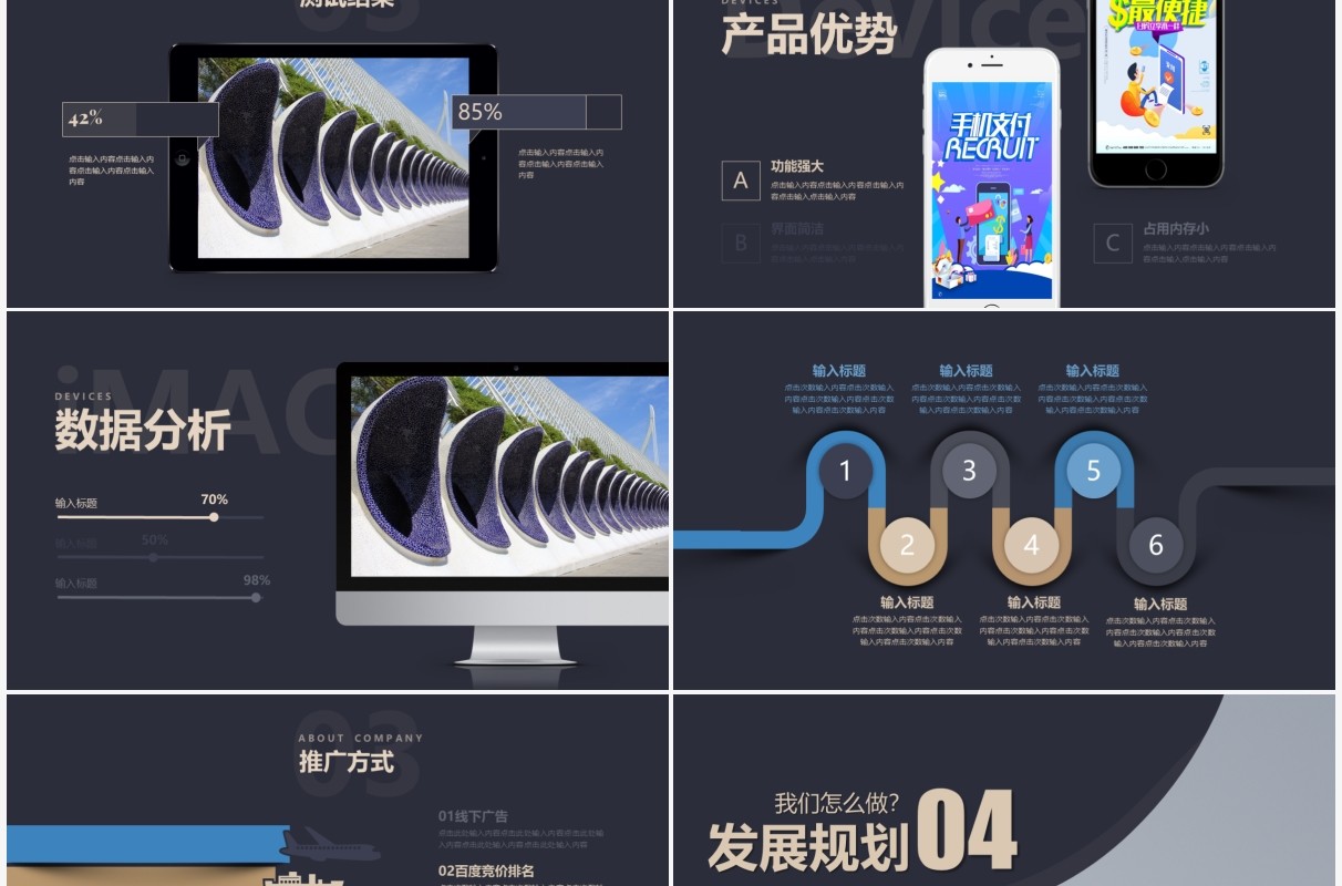 高端产品融资介绍商业计划书PPT模板