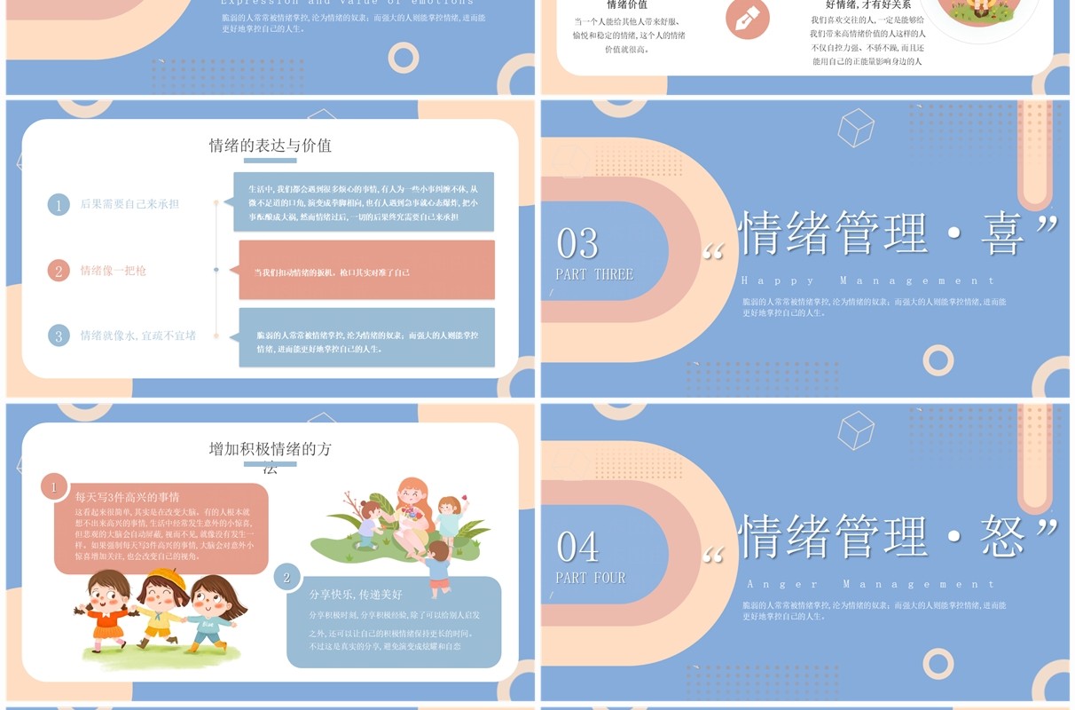 蓝色扁平风情绪管理主题班会PPT模板