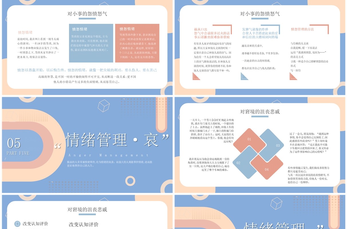 蓝色扁平风情绪管理主题班会PPT模板