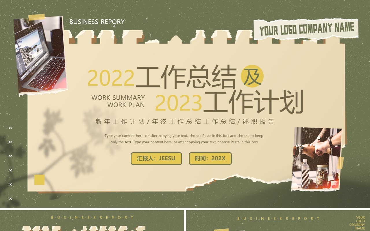 绿色简约复古风2022工作总结PPT通用模板