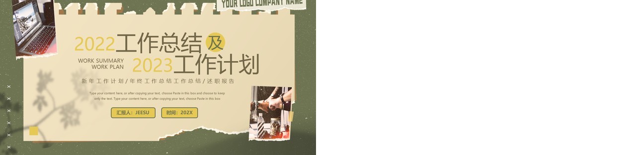 绿色简约复古风2022工作总结PPT通用模板