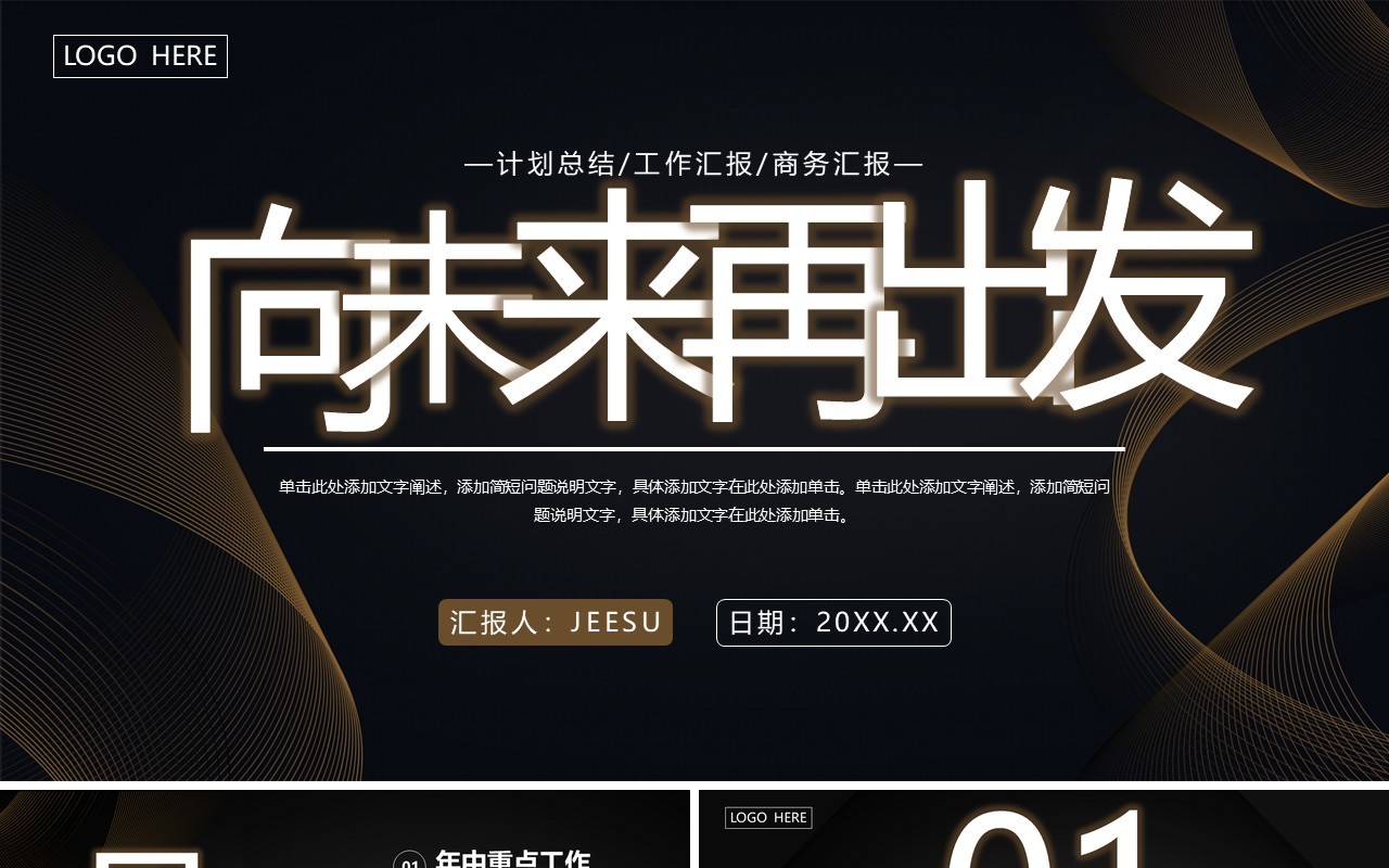 棕色高端商务风工作总结计划PPT模板