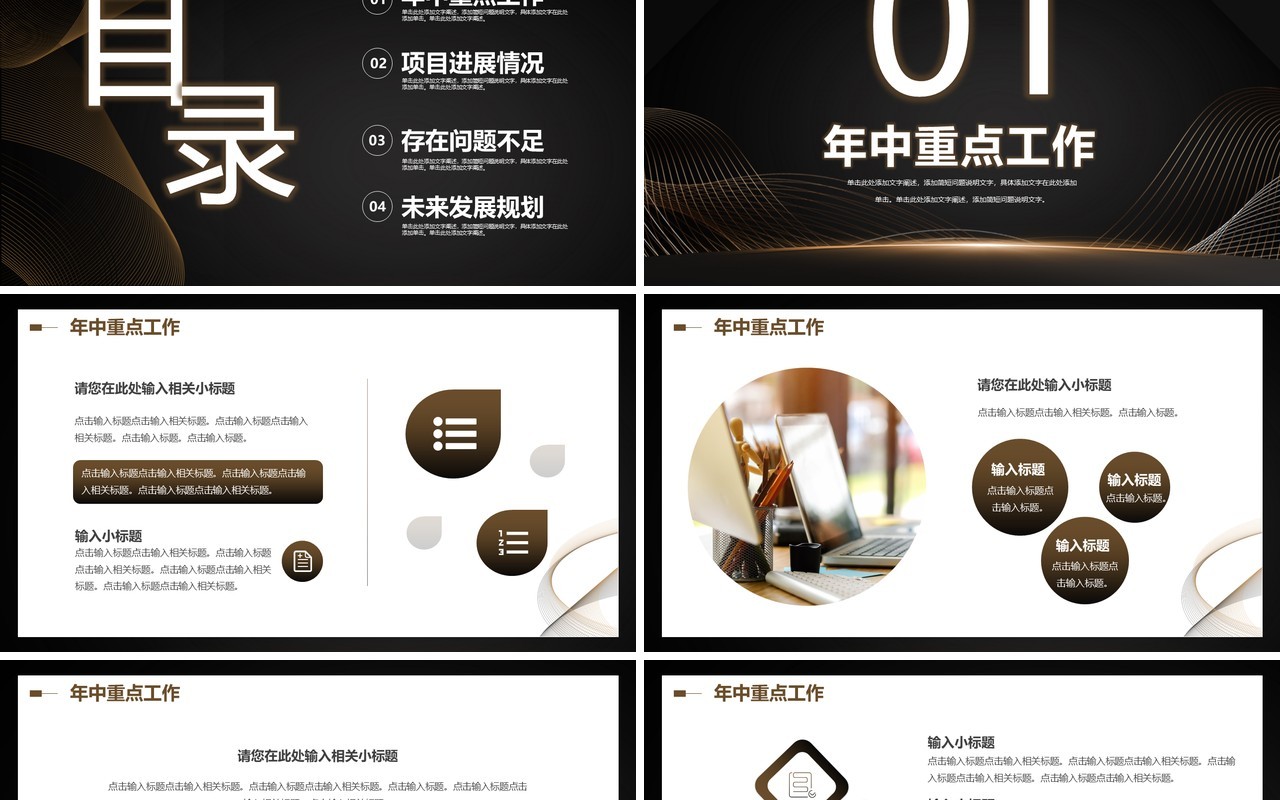 棕色高端商务风工作总结计划PPT模板