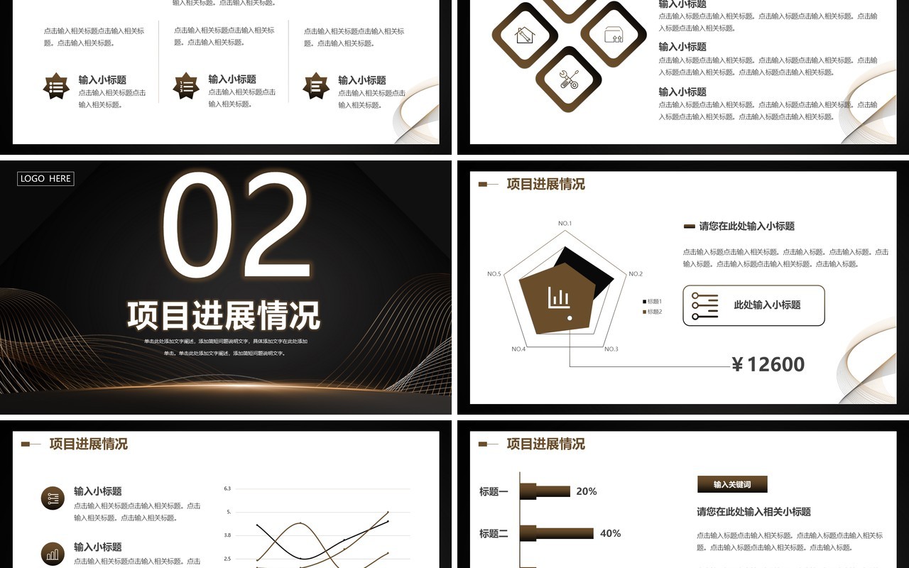 棕色高端商务风工作总结计划PPT模板