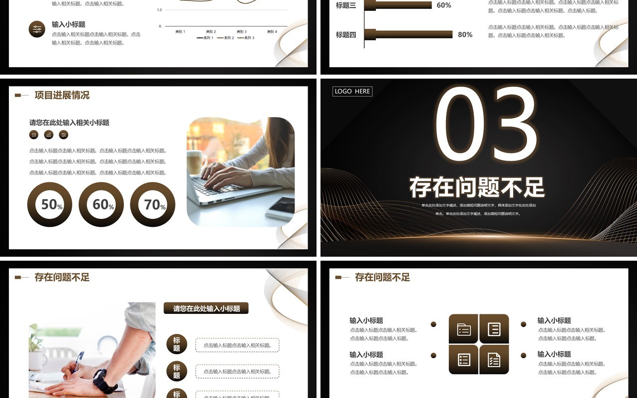 棕色高端商务风工作总结计划PPT模板