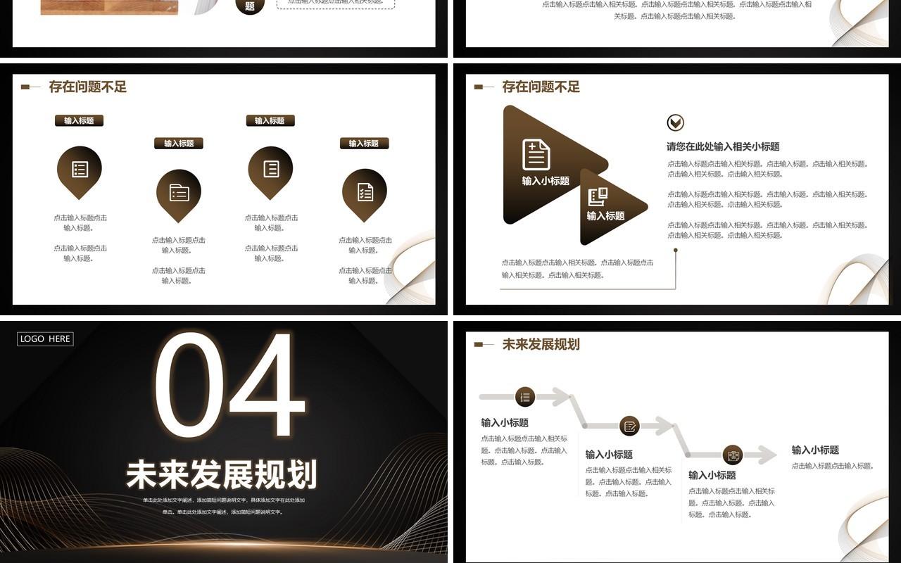 棕色高端商务风工作总结计划PPT模板