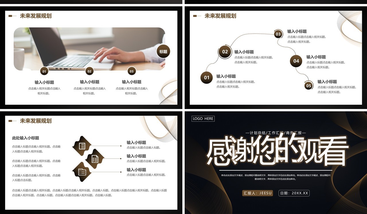棕色高端商务风工作总结计划PPT模板