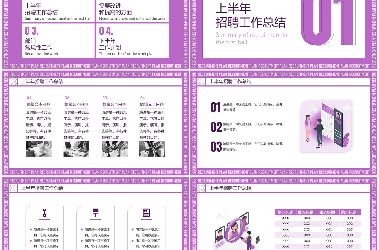紫色简约风下半年招聘计划PPT模板