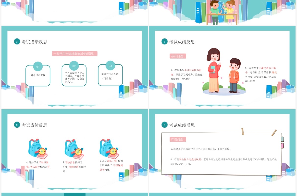 期中考试质量分析主题班会PPT模板