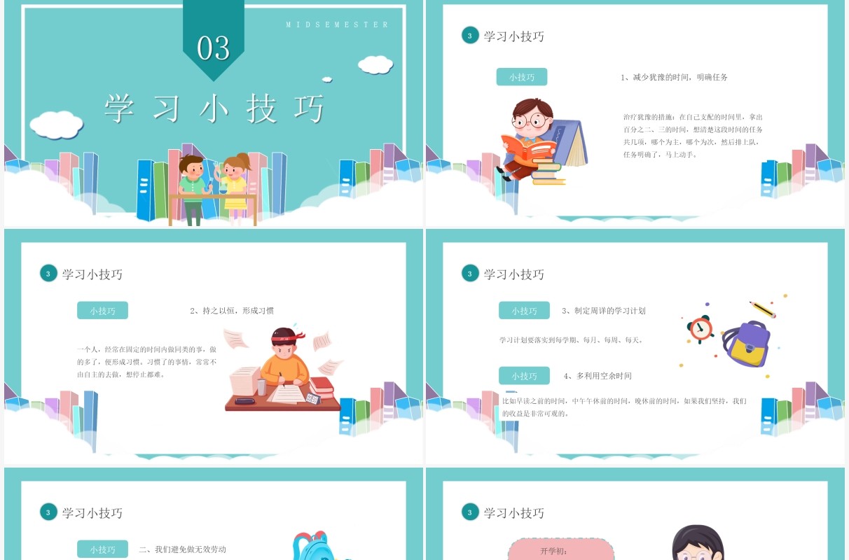 期中考试质量分析主题班会PPT模板