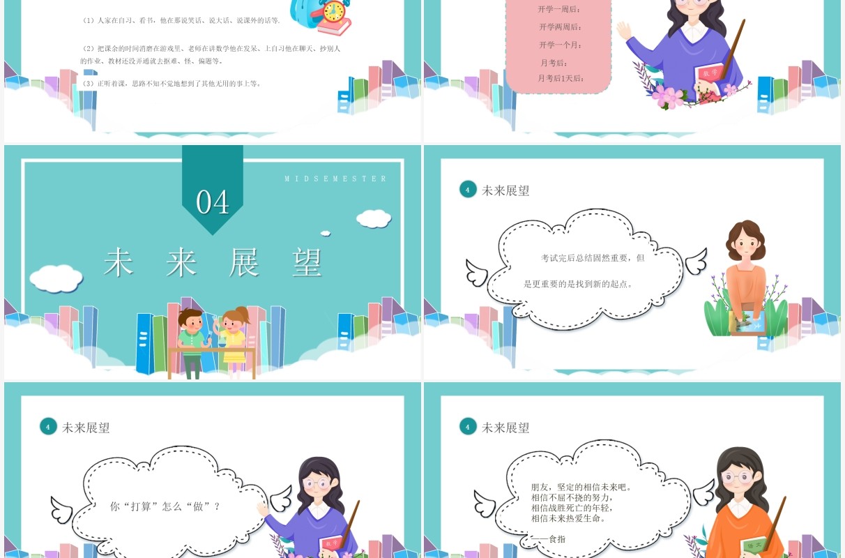 期中考试质量分析主题班会PPT模板