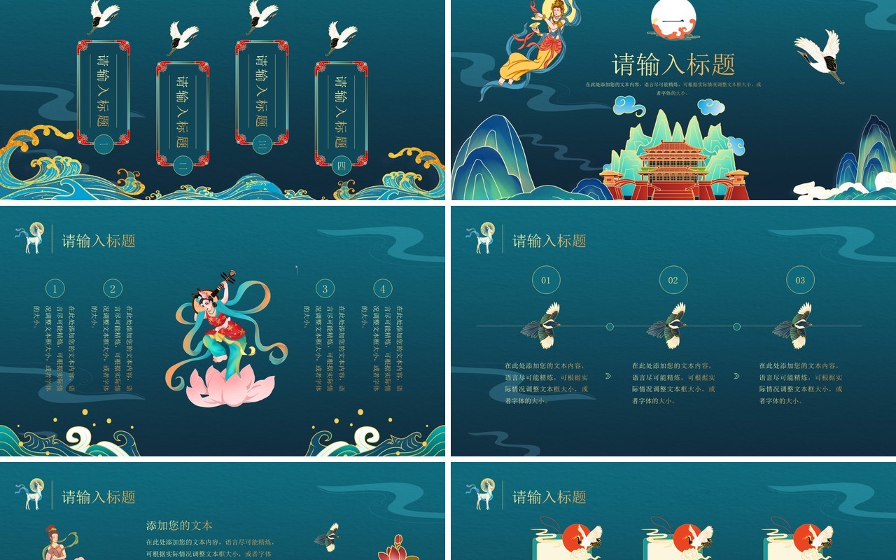 绿色国潮风敦煌动态PPT模板