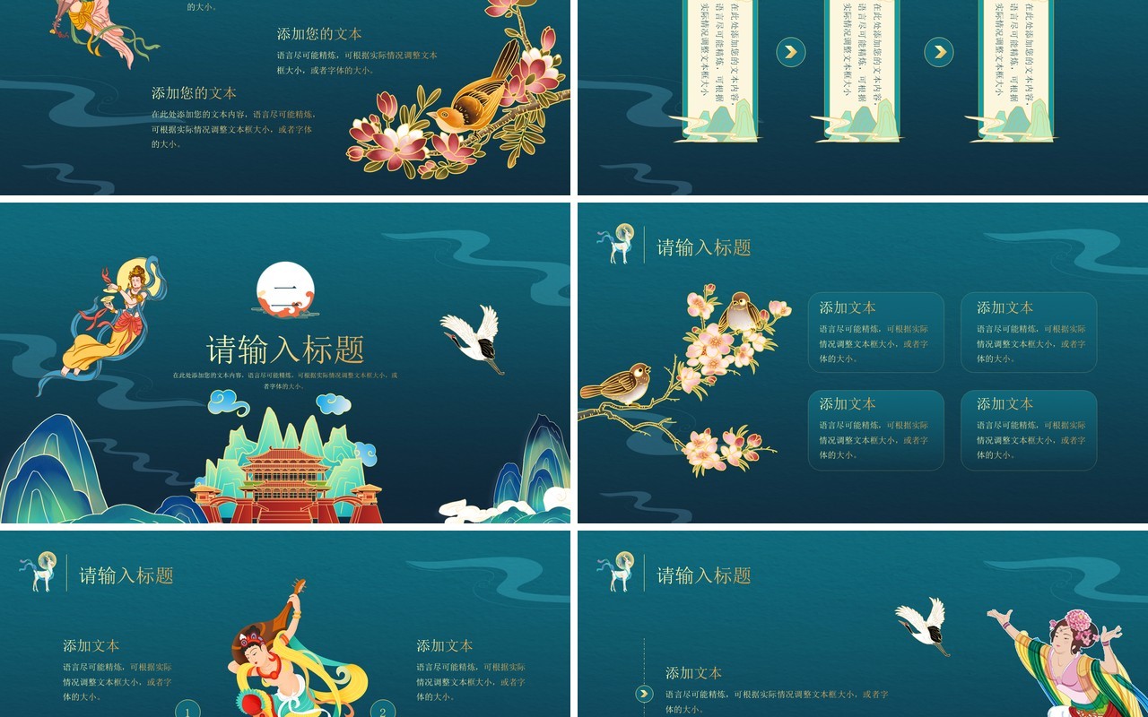绿色国潮风敦煌动态PPT模板