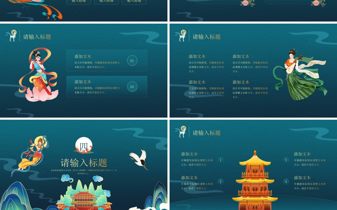 绿色国潮风敦煌动态PPT模板