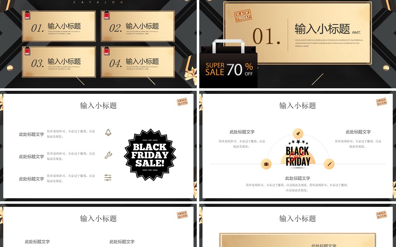 黑金高级酷炫风黑色星期五策划PPT模板