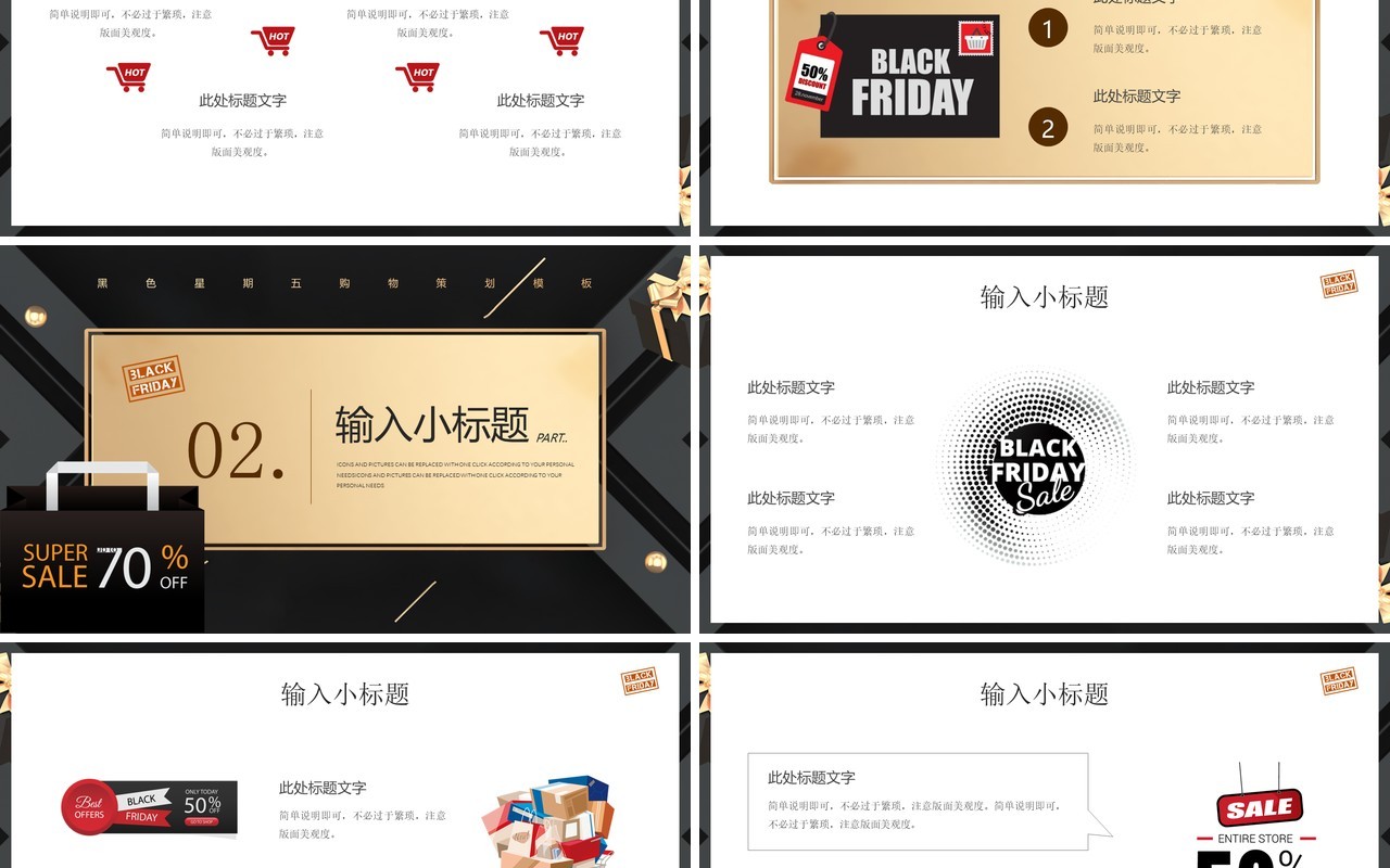 黑金高级酷炫风黑色星期五策划PPT模板