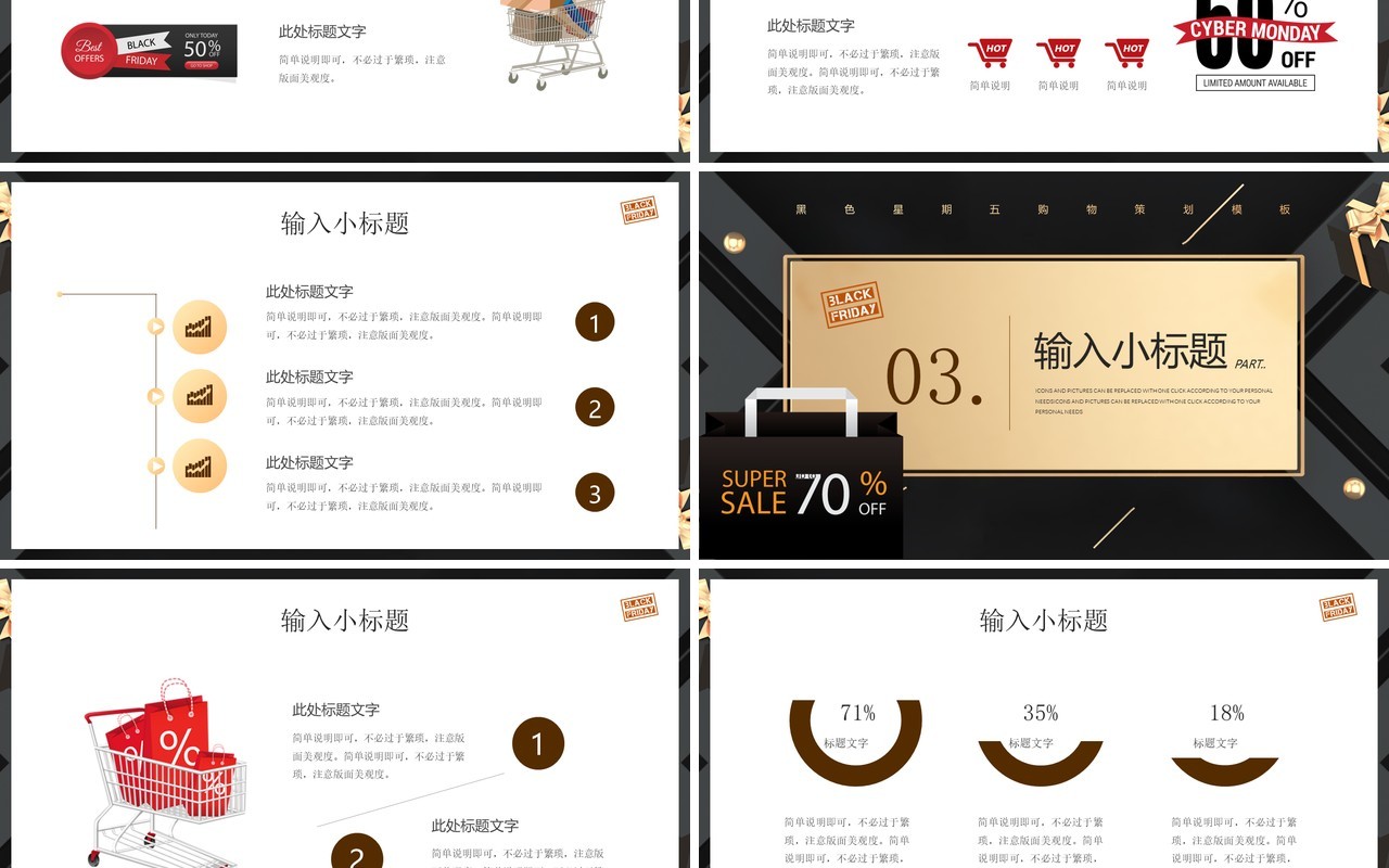 黑金高级酷炫风黑色星期五策划PPT模板