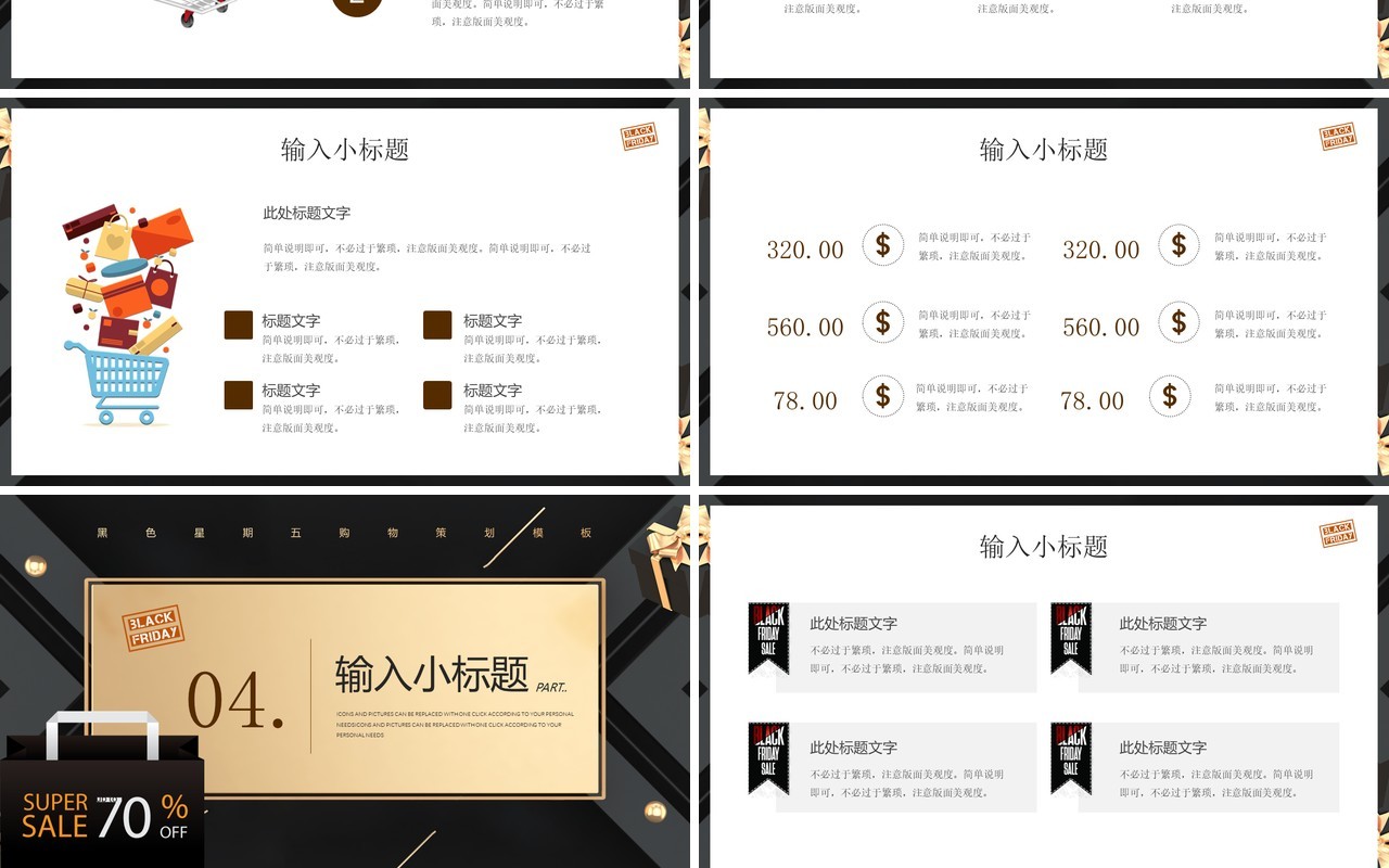 黑金高级酷炫风黑色星期五策划PPT模板