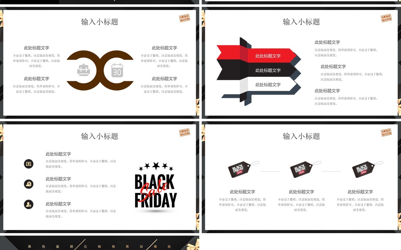 黑金高级酷炫风黑色星期五策划PPT模板
