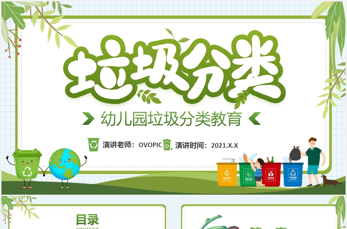 卡通幼儿园儿童垃圾分类教育PPT模板