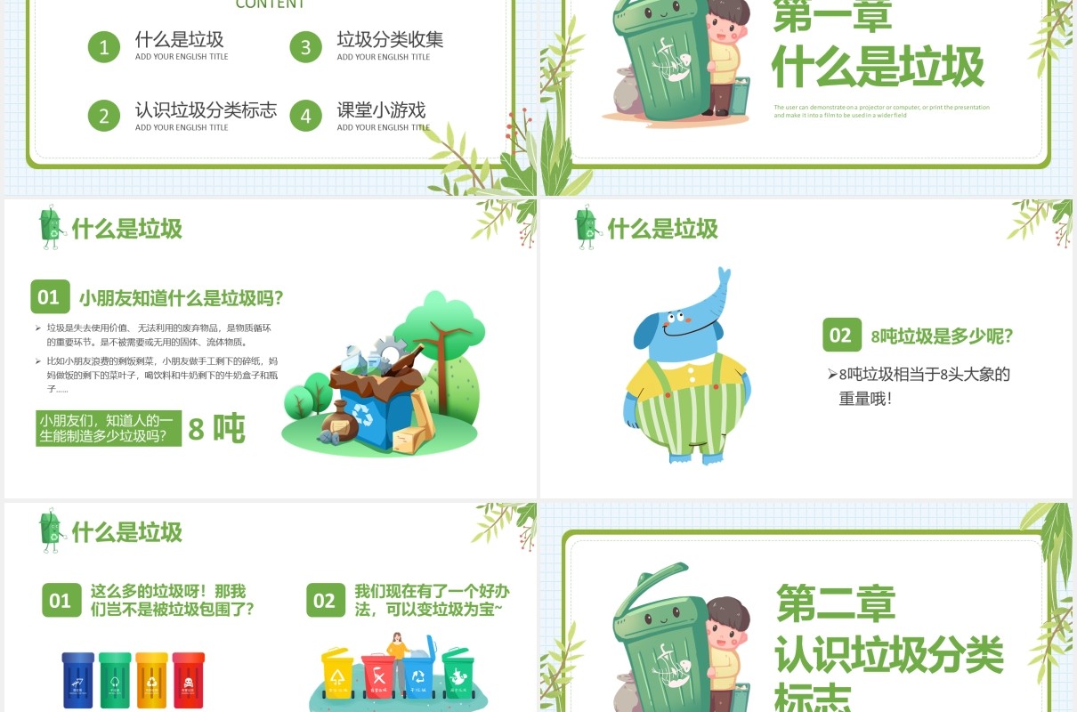 卡通幼儿园儿童垃圾分类教育PPT模板