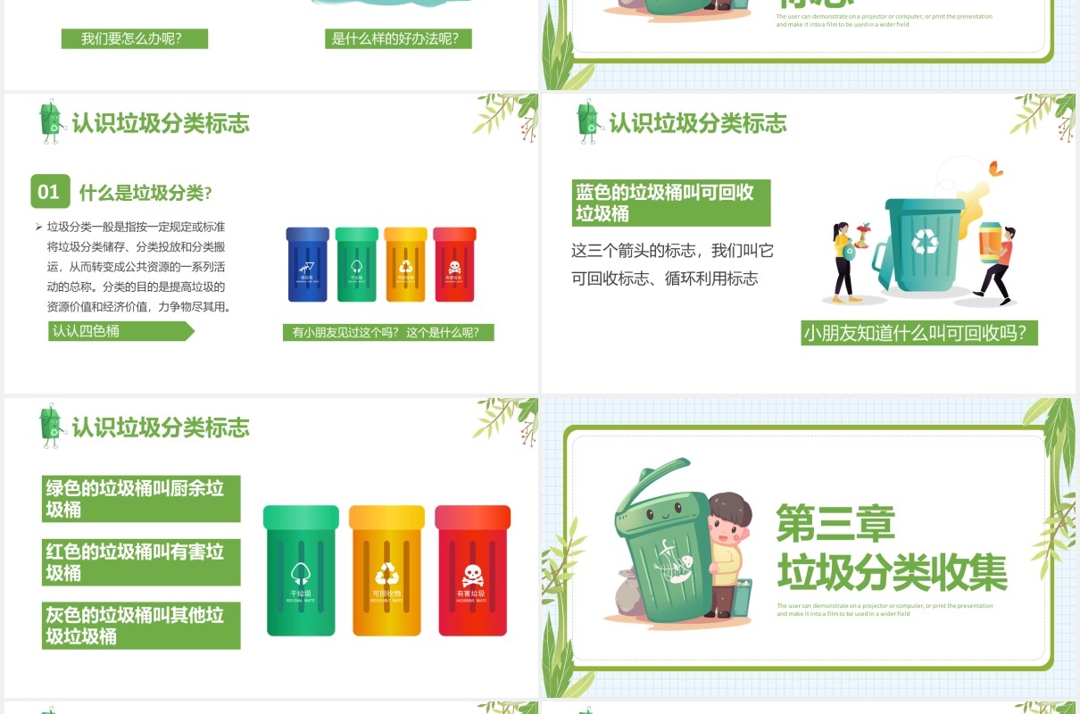 卡通幼儿园儿童垃圾分类教育PPT模板