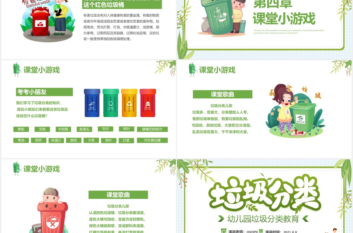 卡通幼儿园儿童垃圾分类教育PPT模板