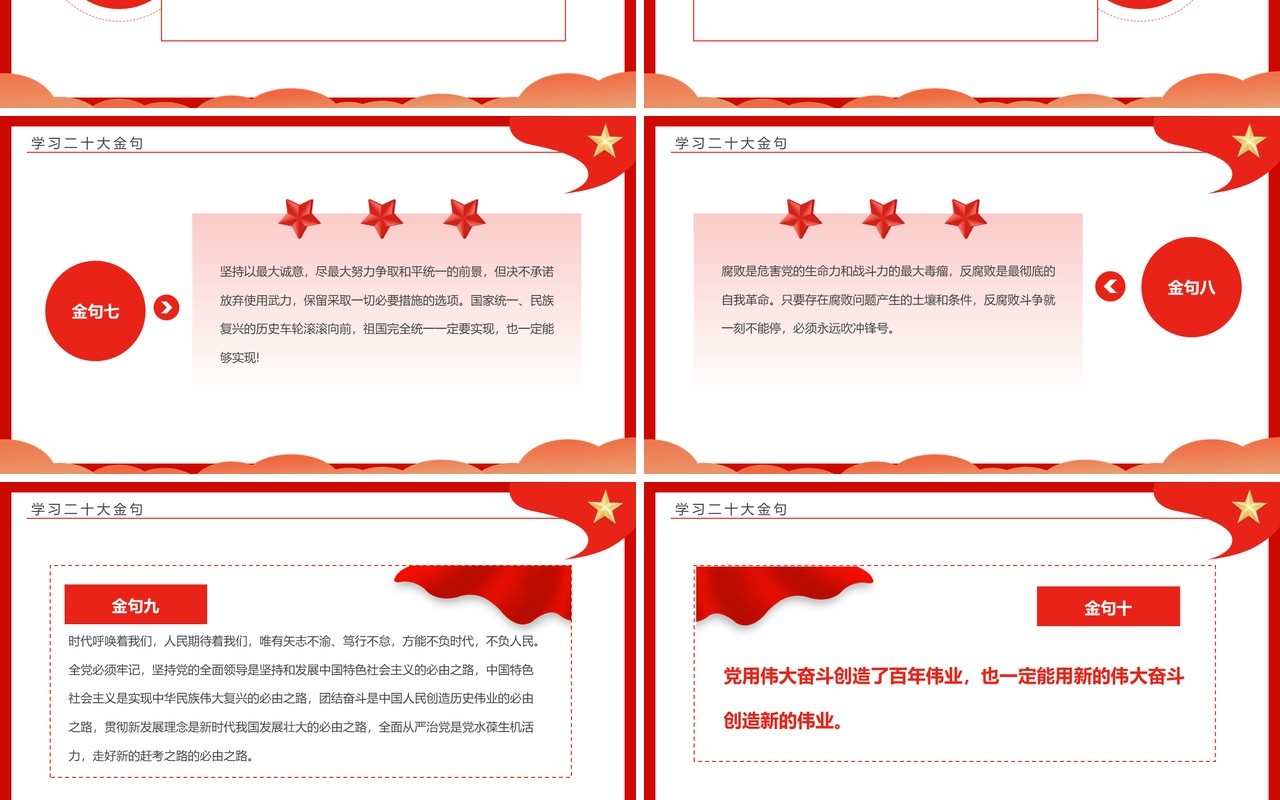 红色简约风学习党的二十大报告PPT模板