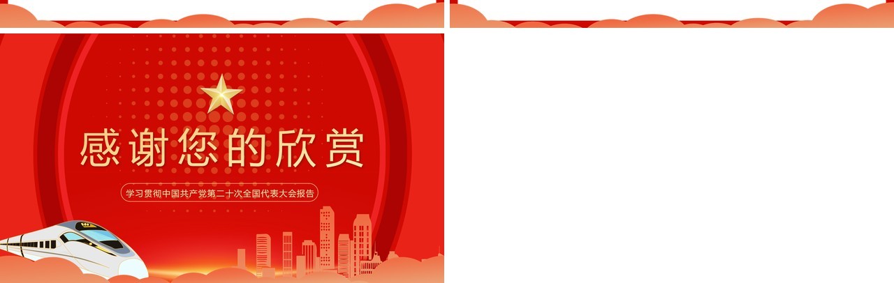 红色简约风学习党的二十大报告PPT模板