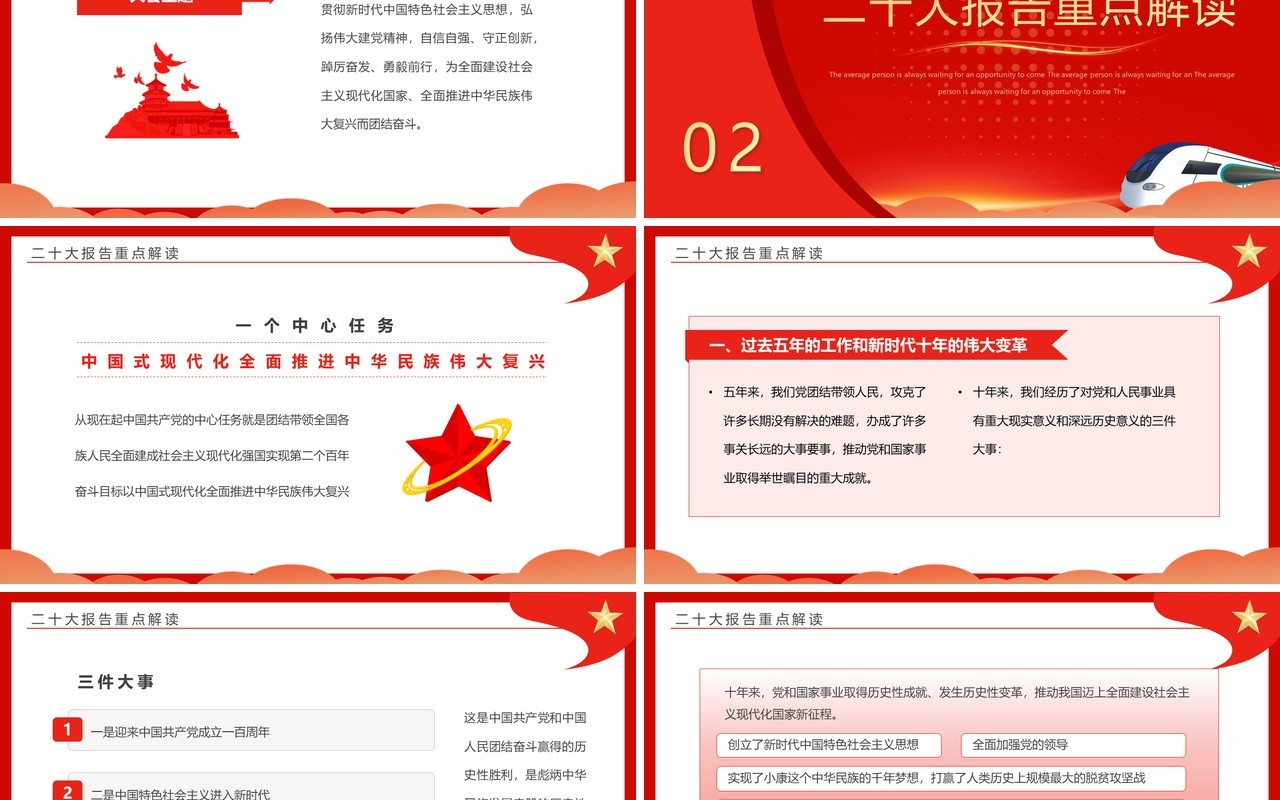 红色简约风学习党的二十大报告PPT模板