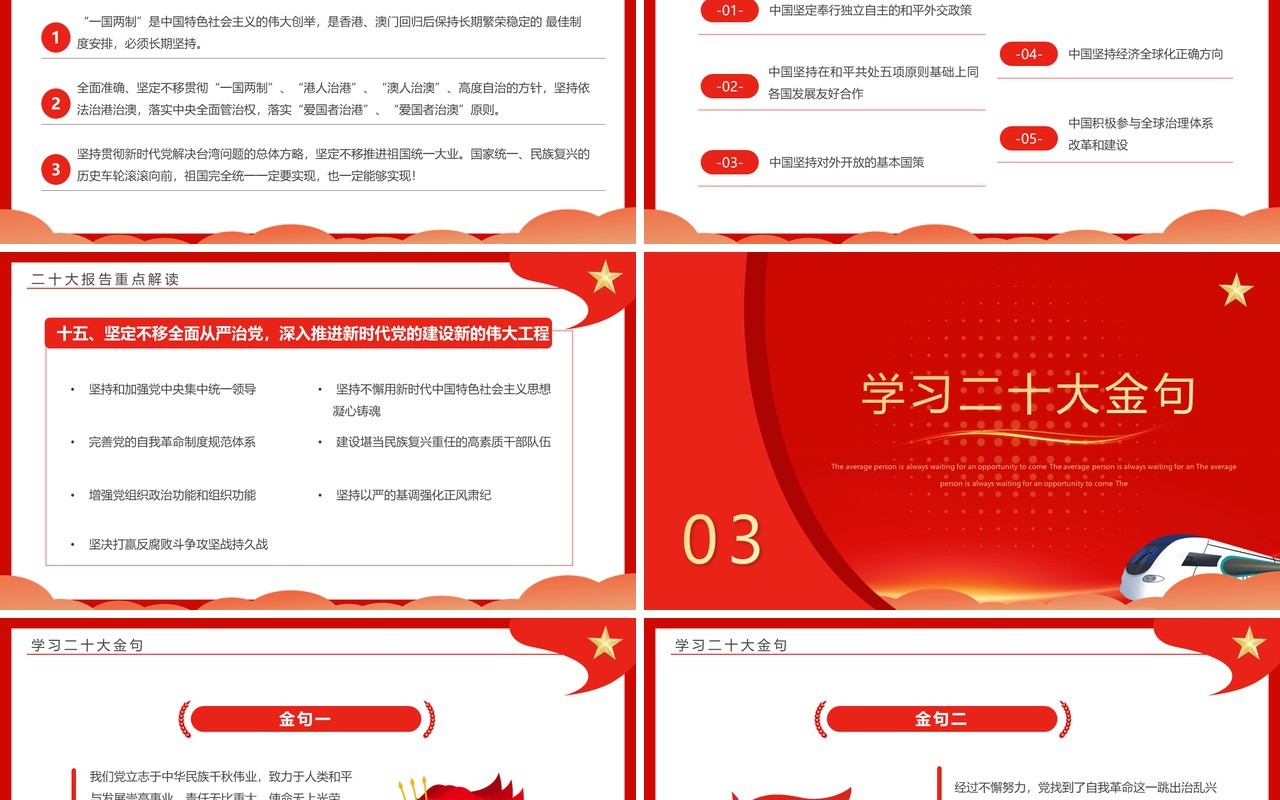 红色简约风学习党的二十大报告PPT模板